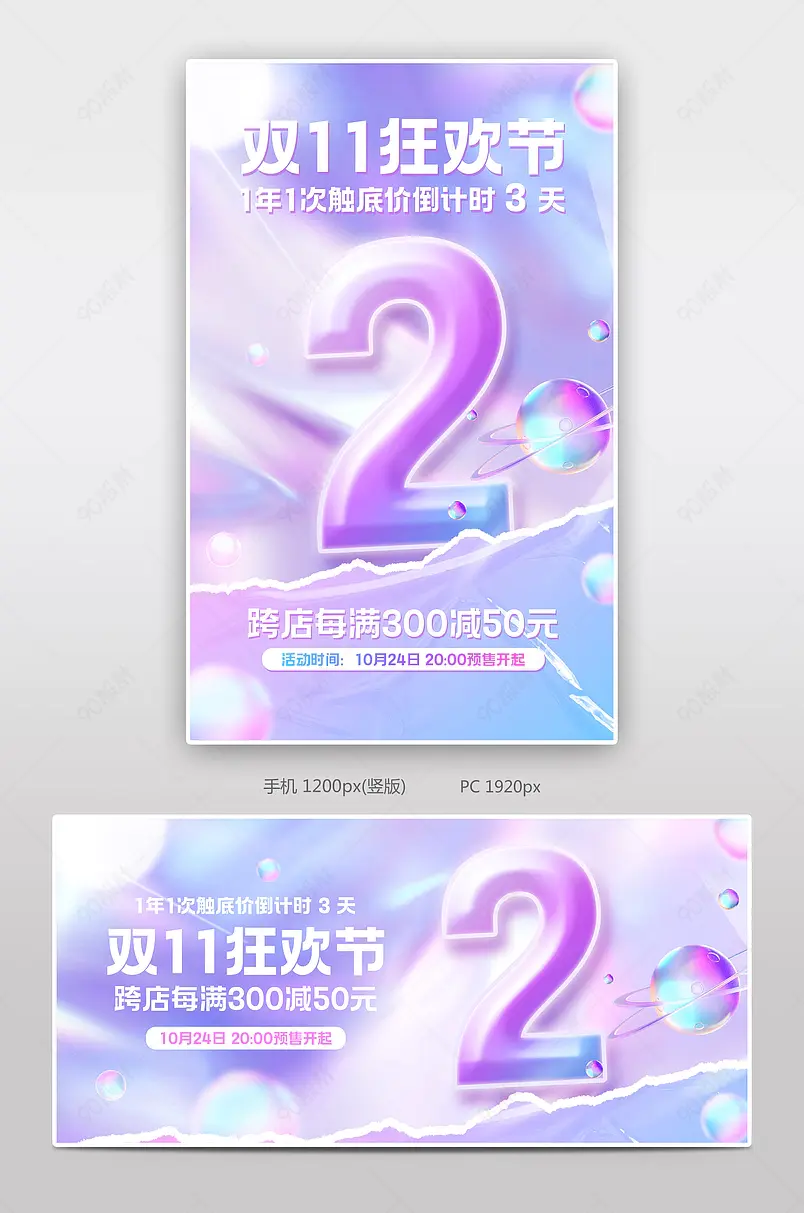 天猫双11狂欢盛典紫色渐变美妆个护活动倒计时海报