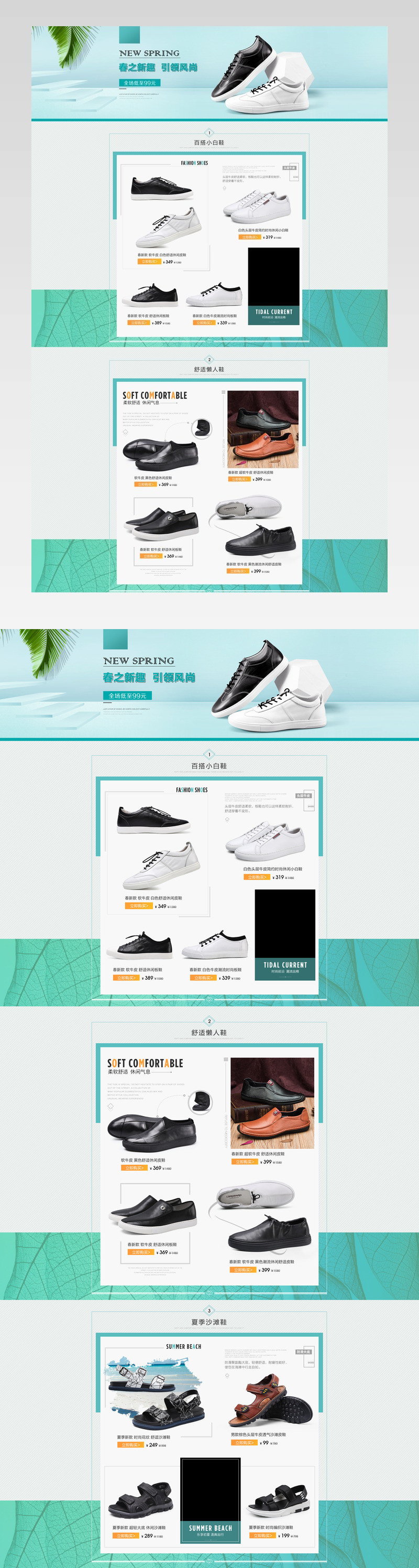 欧美风鞋类男鞋休闲鞋首页活动页