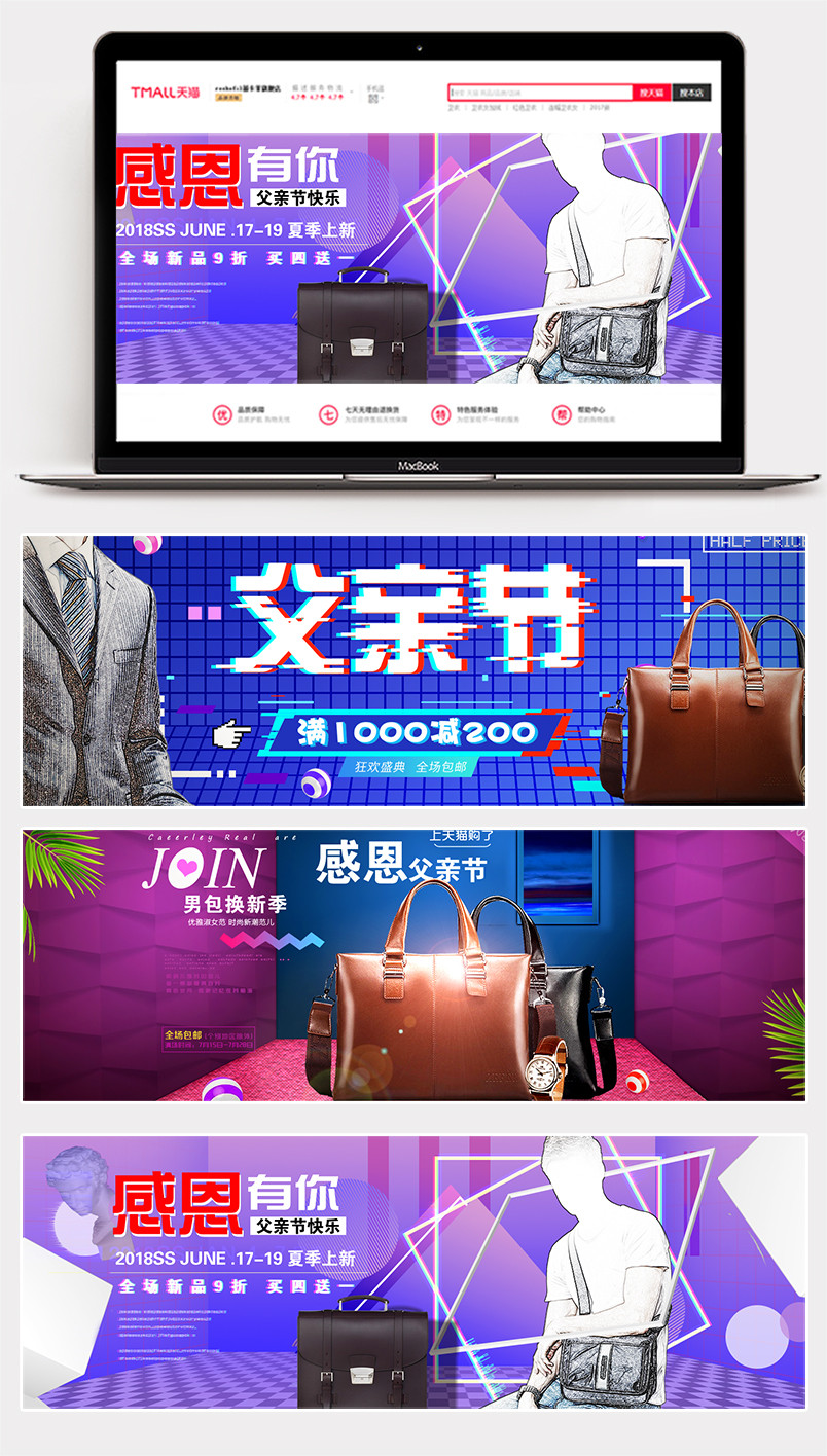 2018父亲节banner背景鞋类箱包时尚大气海报首页活动页促销男装