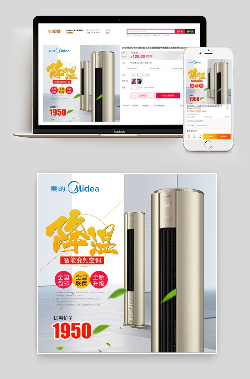 简约风立式空调生活电器主图直通车 