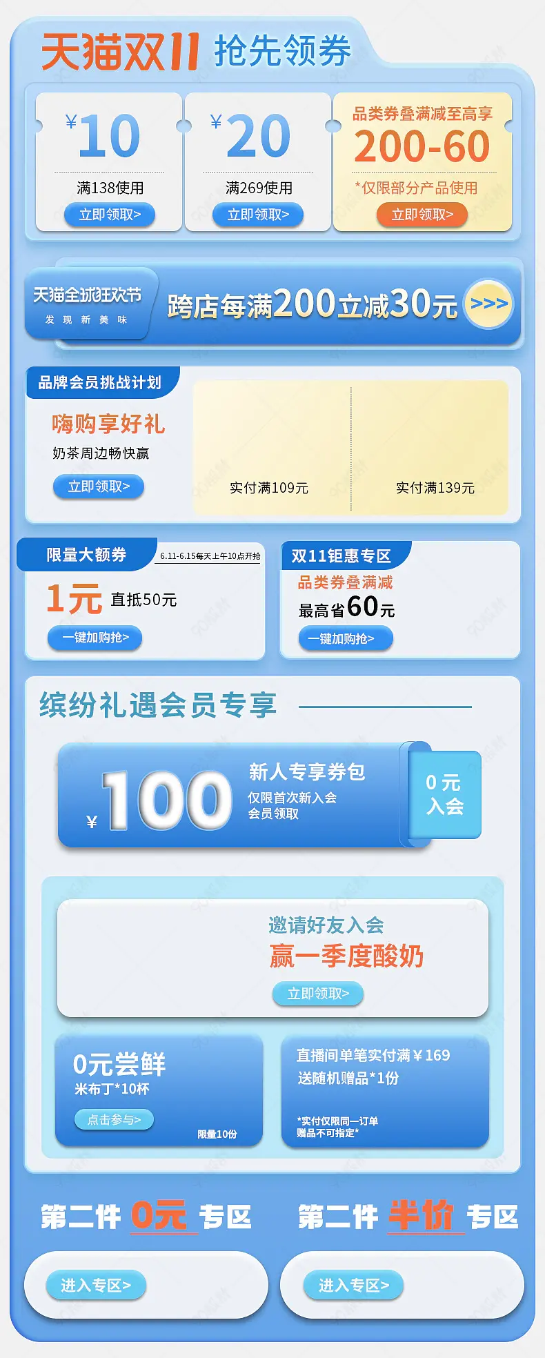 双11狂欢产品优惠券促销模块关联销售活动