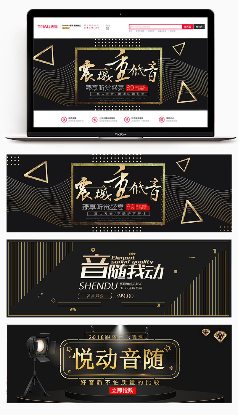 高端简约风影音家电数码影音家电投影耳机全屏海报