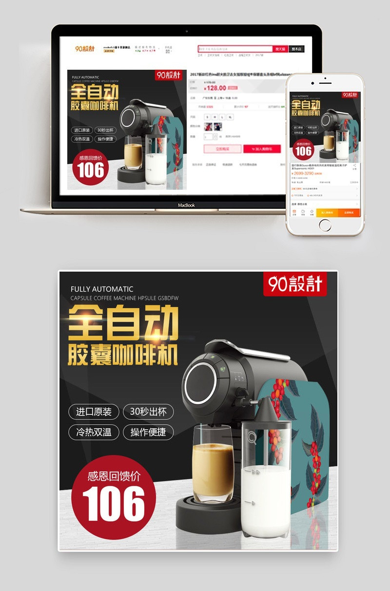  简约咖啡机厨具主图直通车psd模板