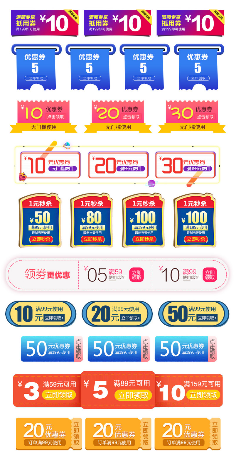 狂欢大促优惠券素材可编辑彩色调合集