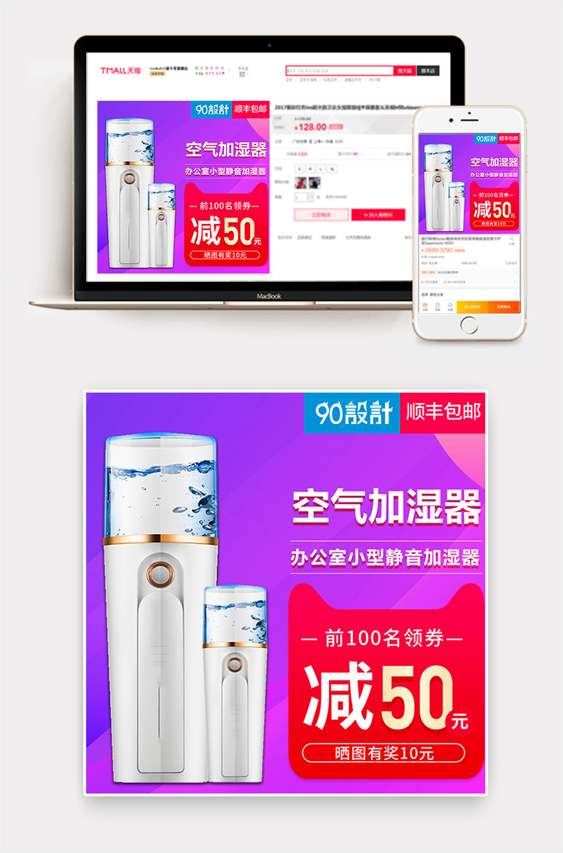 渐变时尚风格空气加湿器主图直通车