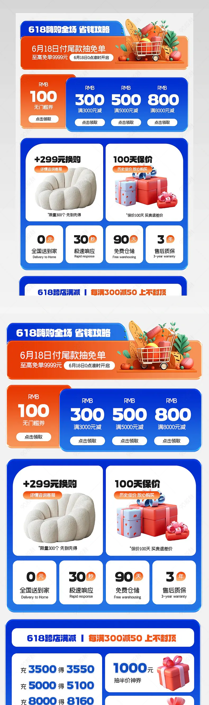 618年中狂欢大促家具建材蓝色关联销售