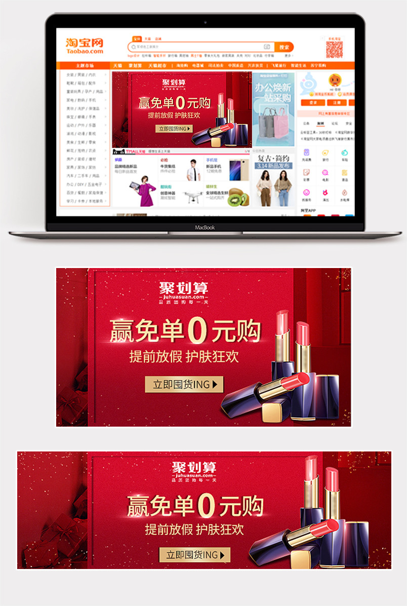 聚划算口红美妆钻展图 赢免单购