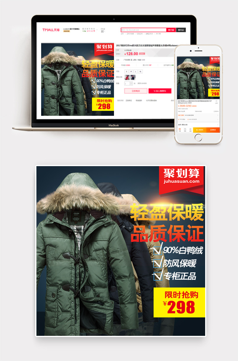 聚划算冬季新品男款羽绒服主图直通车