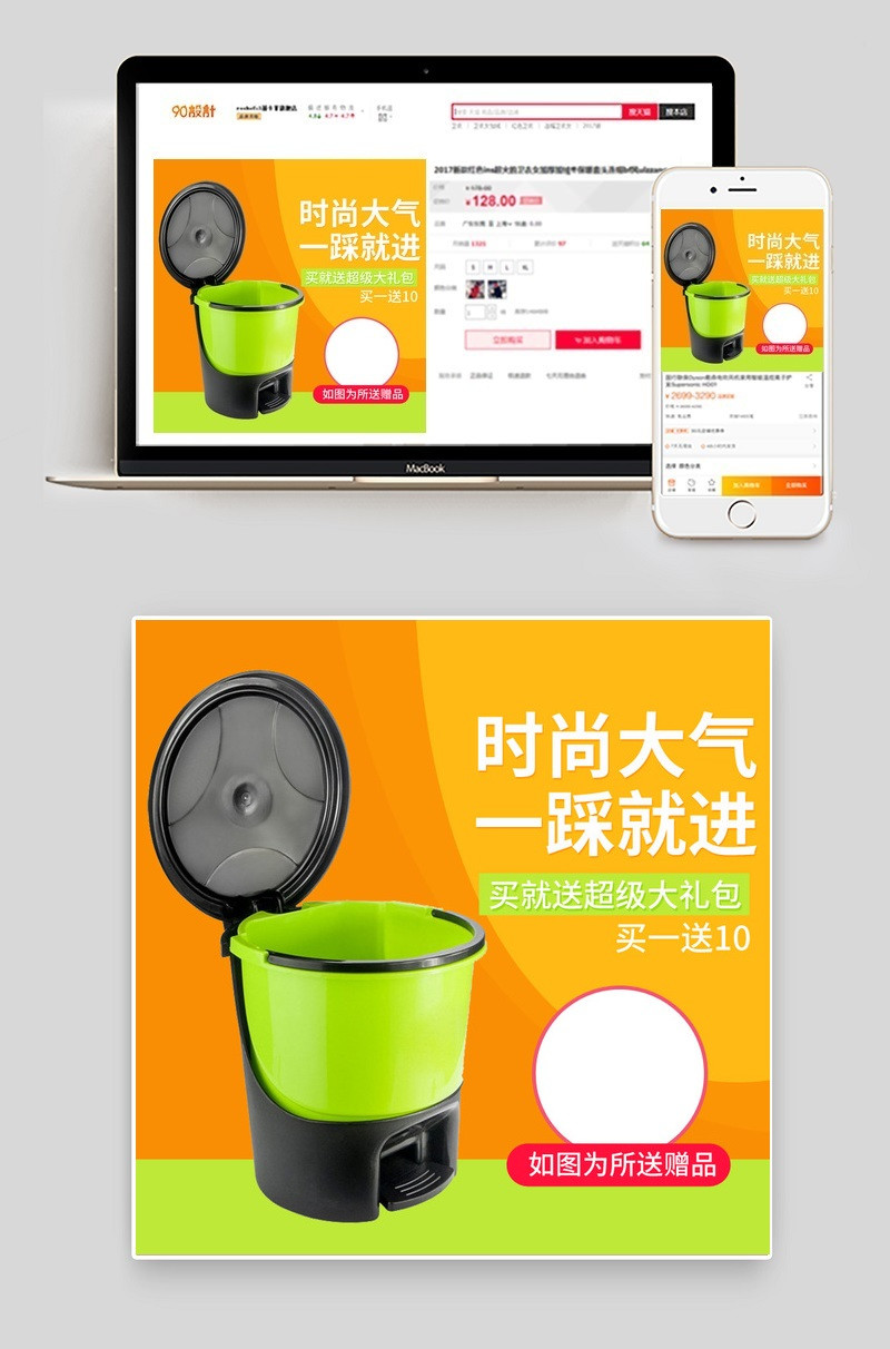 简约脚踩垃圾桶主图直通车PSD模板