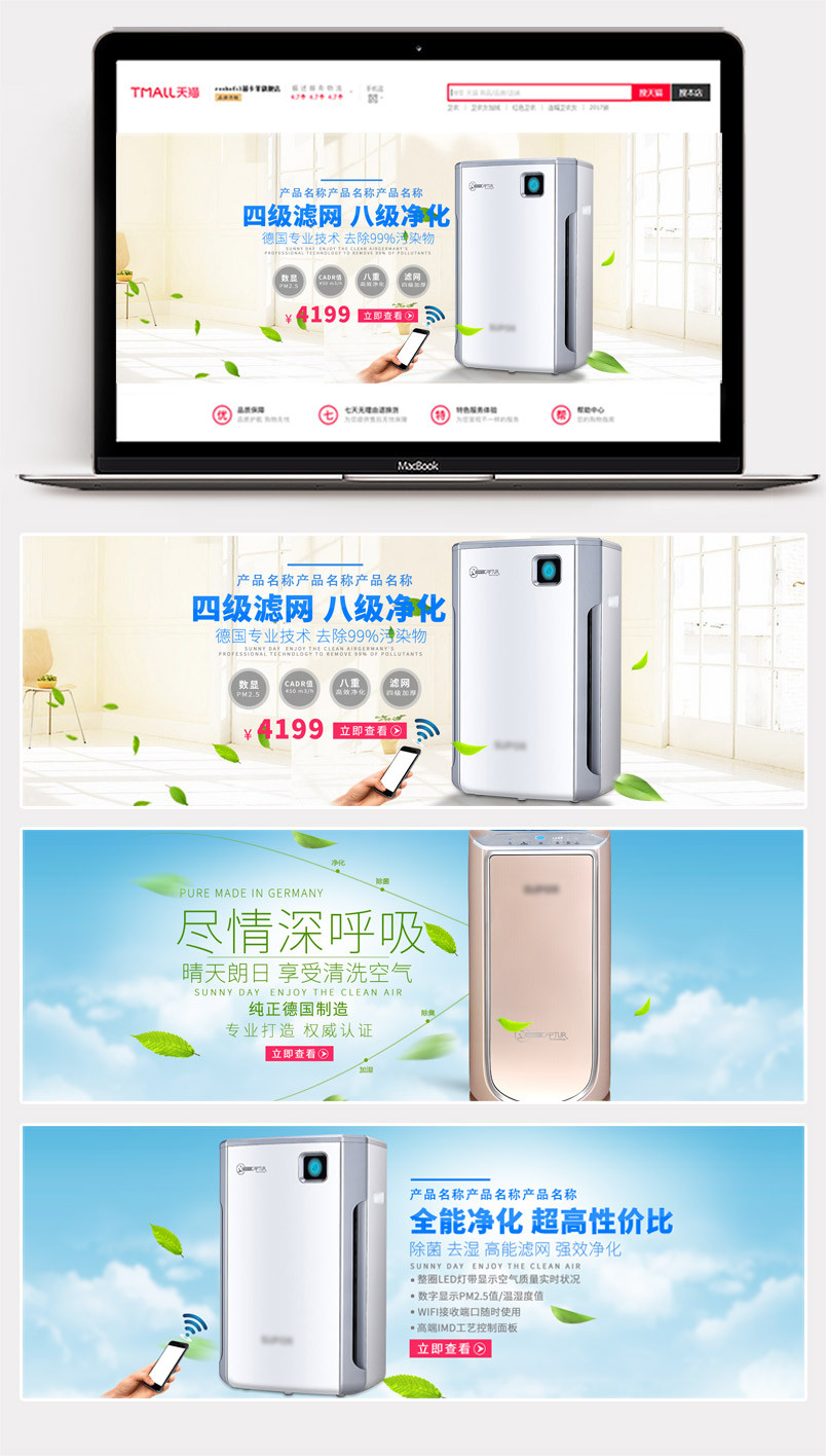 简约清新风格家电产品空气净化器海报