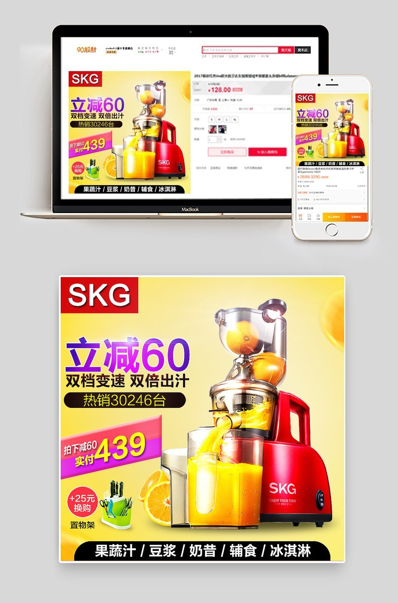 简约榨汁机促销主图小家电直通车图活动图