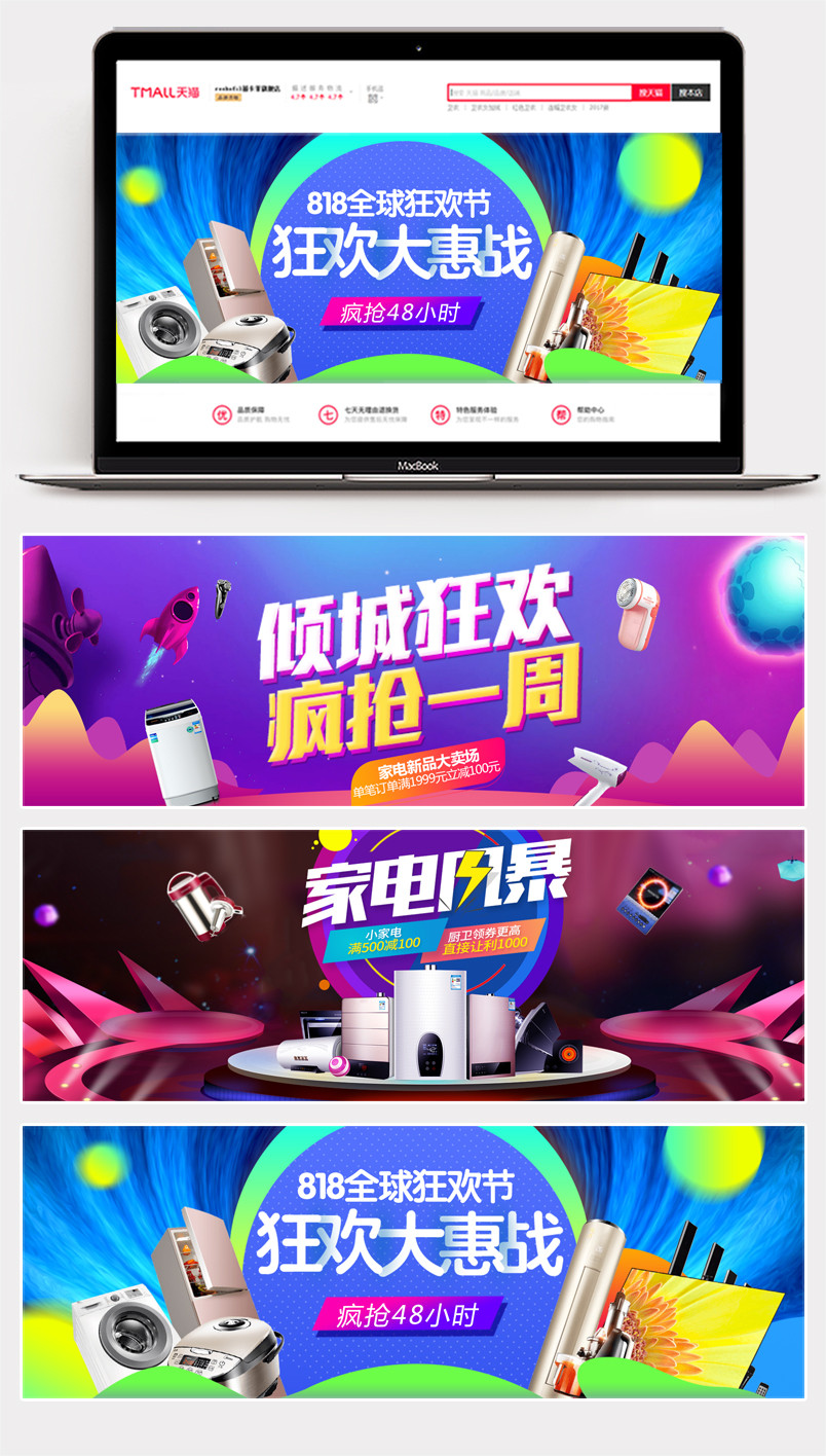 818全球狂欢节炫酷家用电器小家电海报banner