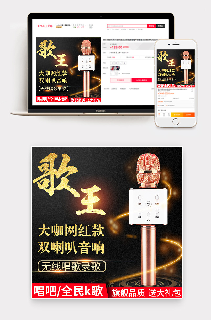 KTV科技感炫酷大气时尚金光质感背景高大上风格数码家电话筒麦克风手机APP唱歌促销图主图直通车图
