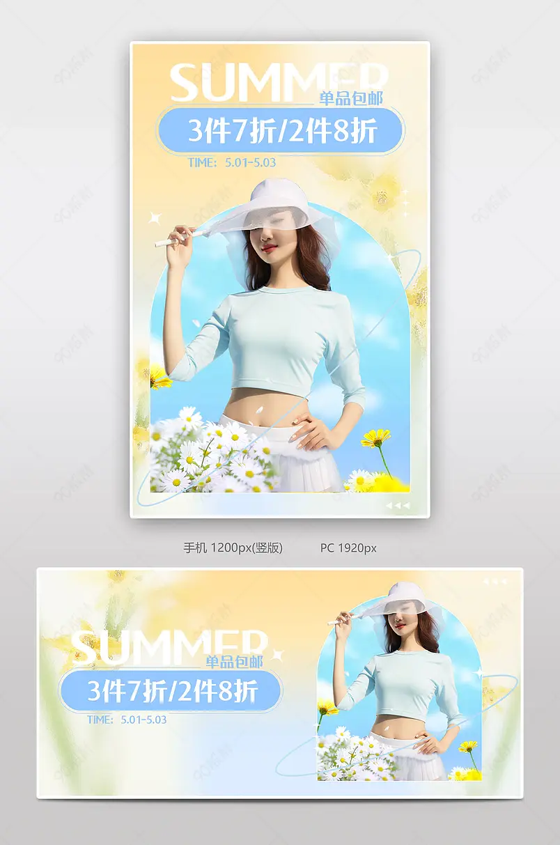 初夏狂欢夏上新女装简约海报设计