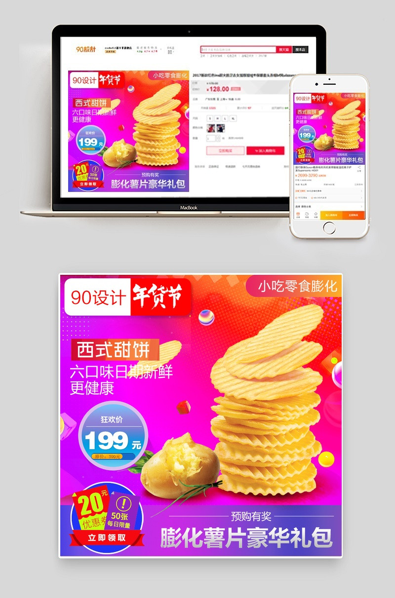 喜庆红火新年年货节主图直通车PSD