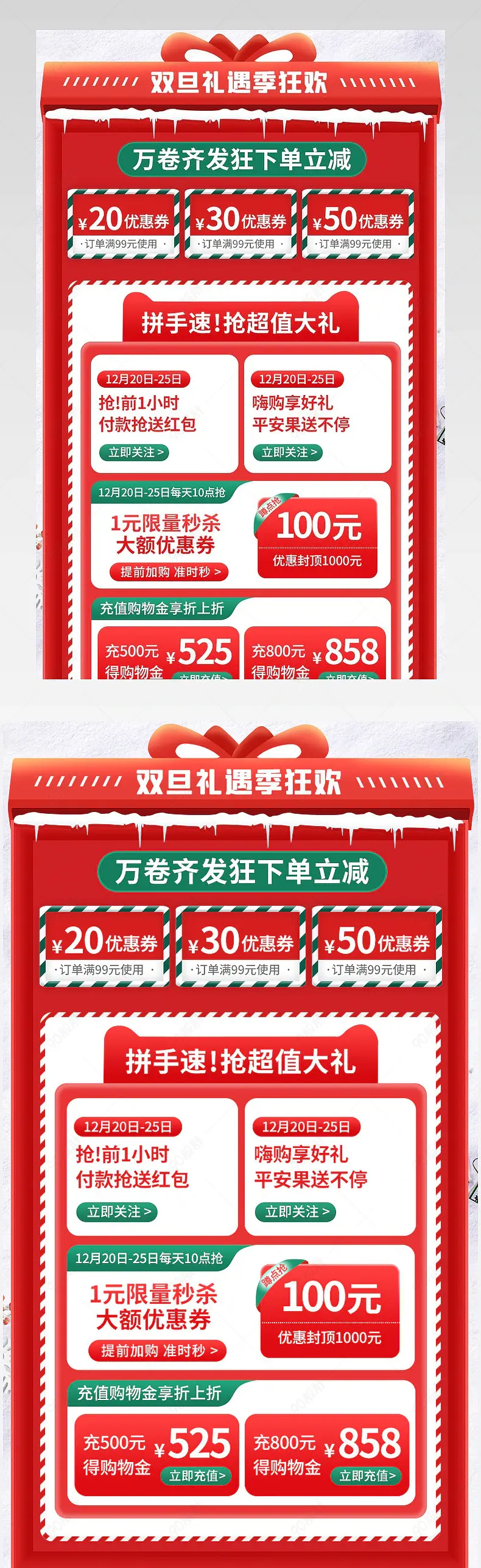 圣诞节双旦礼遇季活动详情页关联