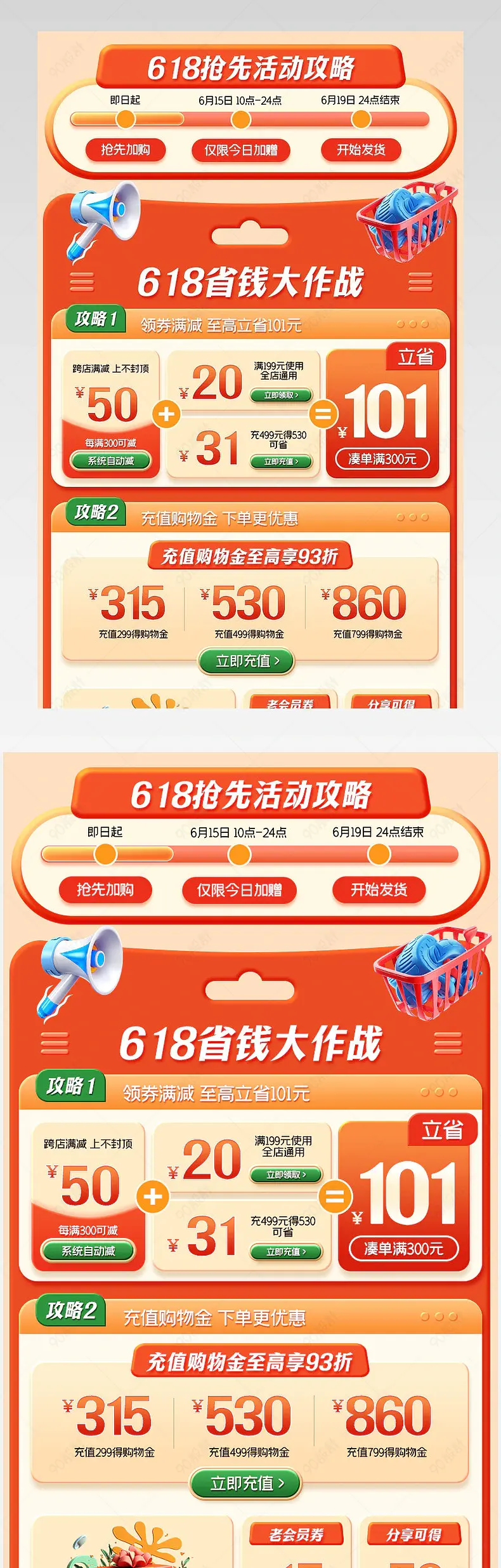 618天猫淘宝年中大促狂欢详情页销售关联