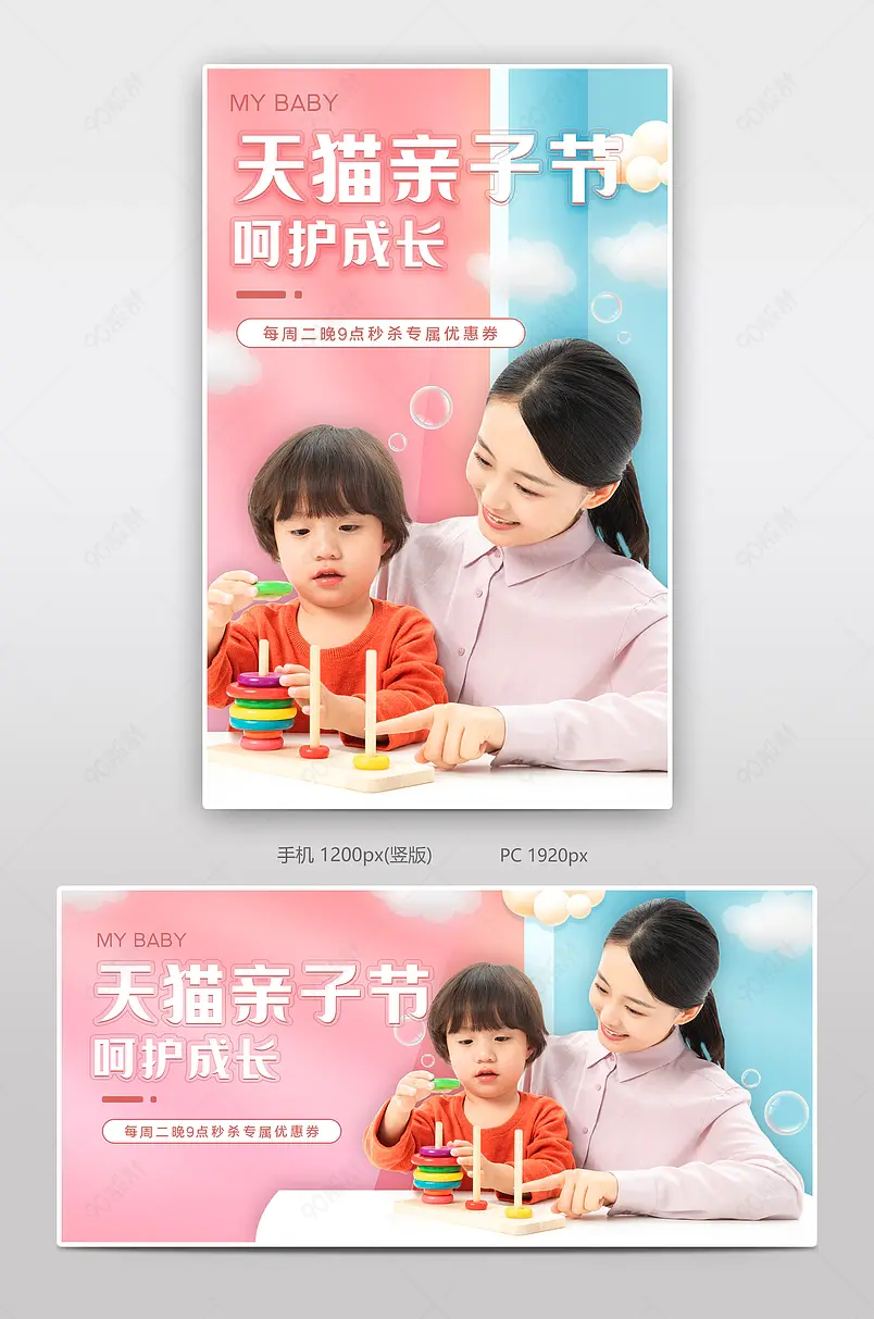 天猫亲子节海报陪伴玩具氛围感质感banner