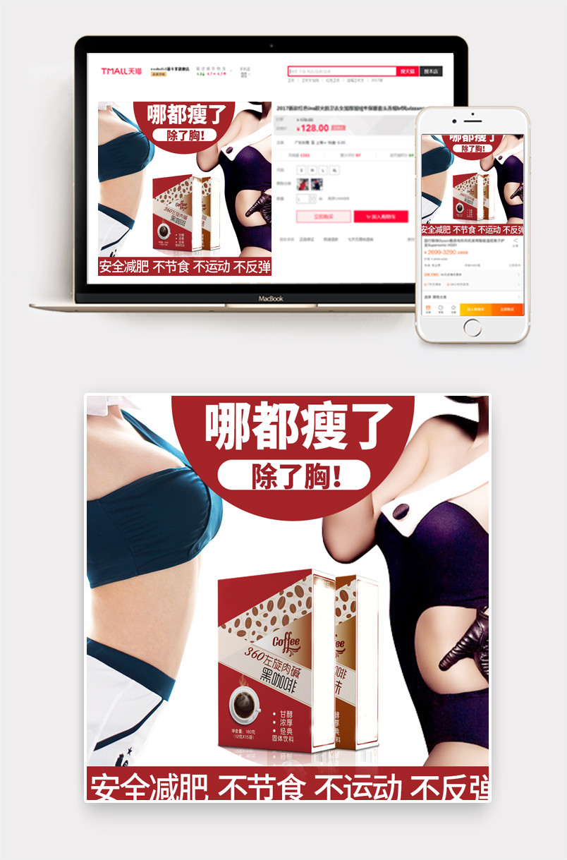 简约减肥咖啡主图PSD模板