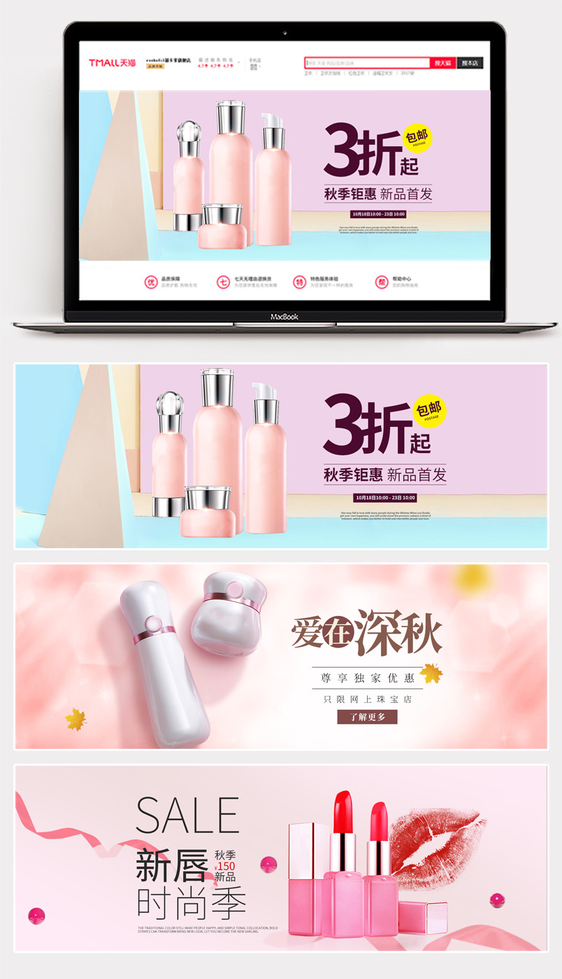 简约粉色浪漫美容护肤品化妆品海报banner