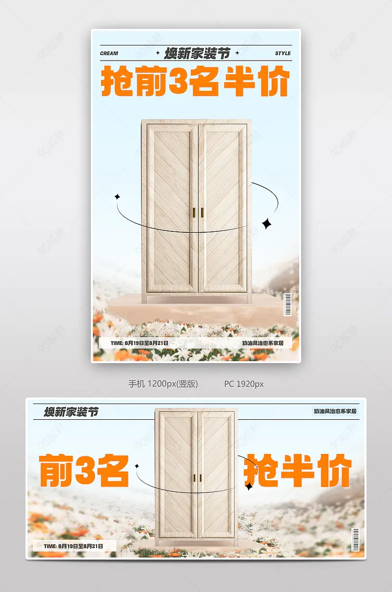 家装节奶油风复古家具建材活动海报设计