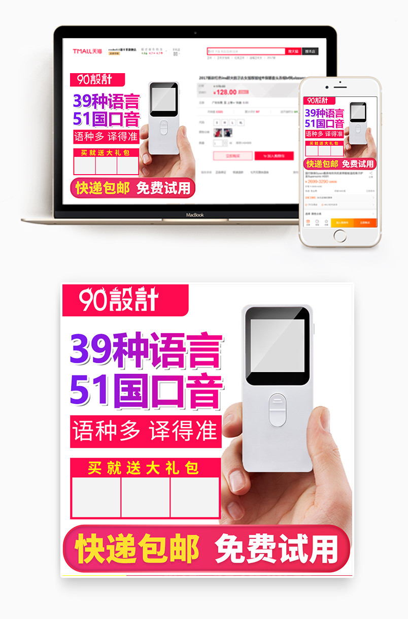 国外英文翻译机数码产品直通车图活动图
