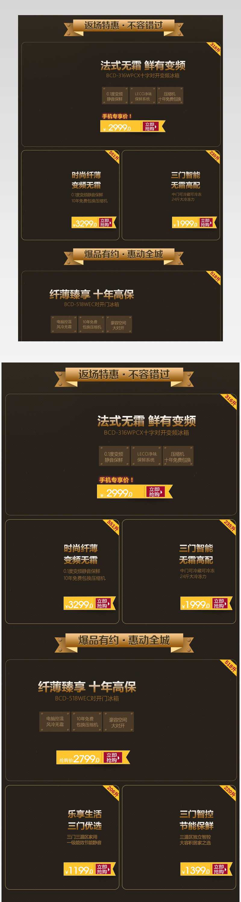 冰箱家电活动产品关联销售模板