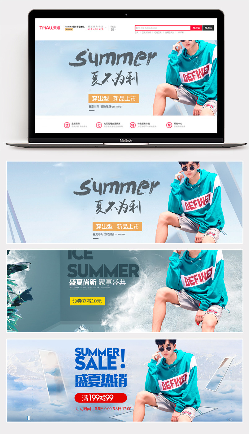 夏季时尚文艺促销活动banner男士内衣海报