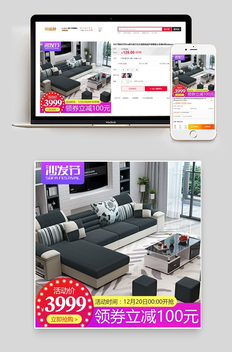 沙发节家居建材促销主图直通车图psd模板