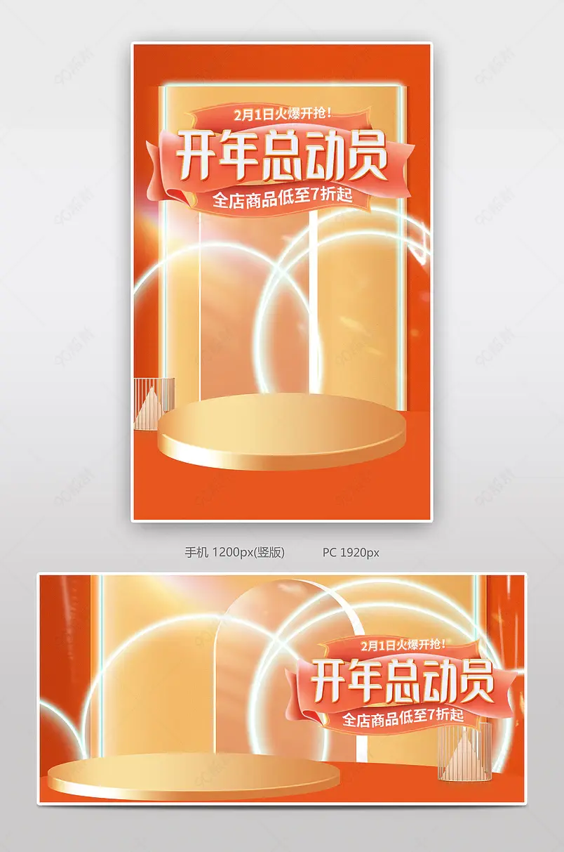 开年总动员开门红日用百货红色活动促销海报