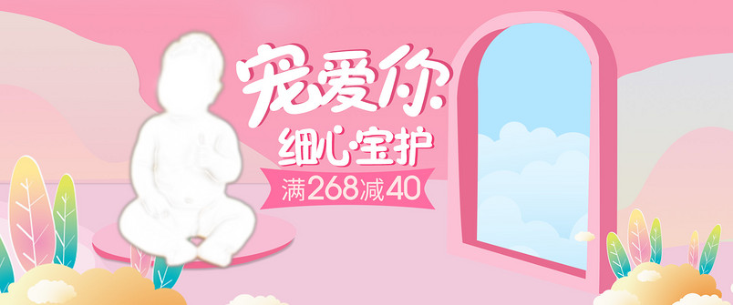 时尚大气母婴玩具婴儿用品促销首页活动页