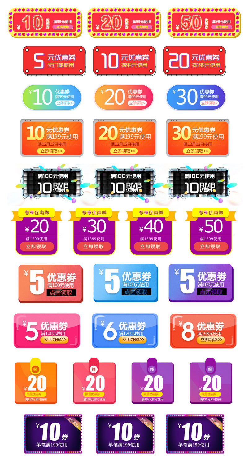 狂欢大促优惠券PSD模板素材合集可编辑