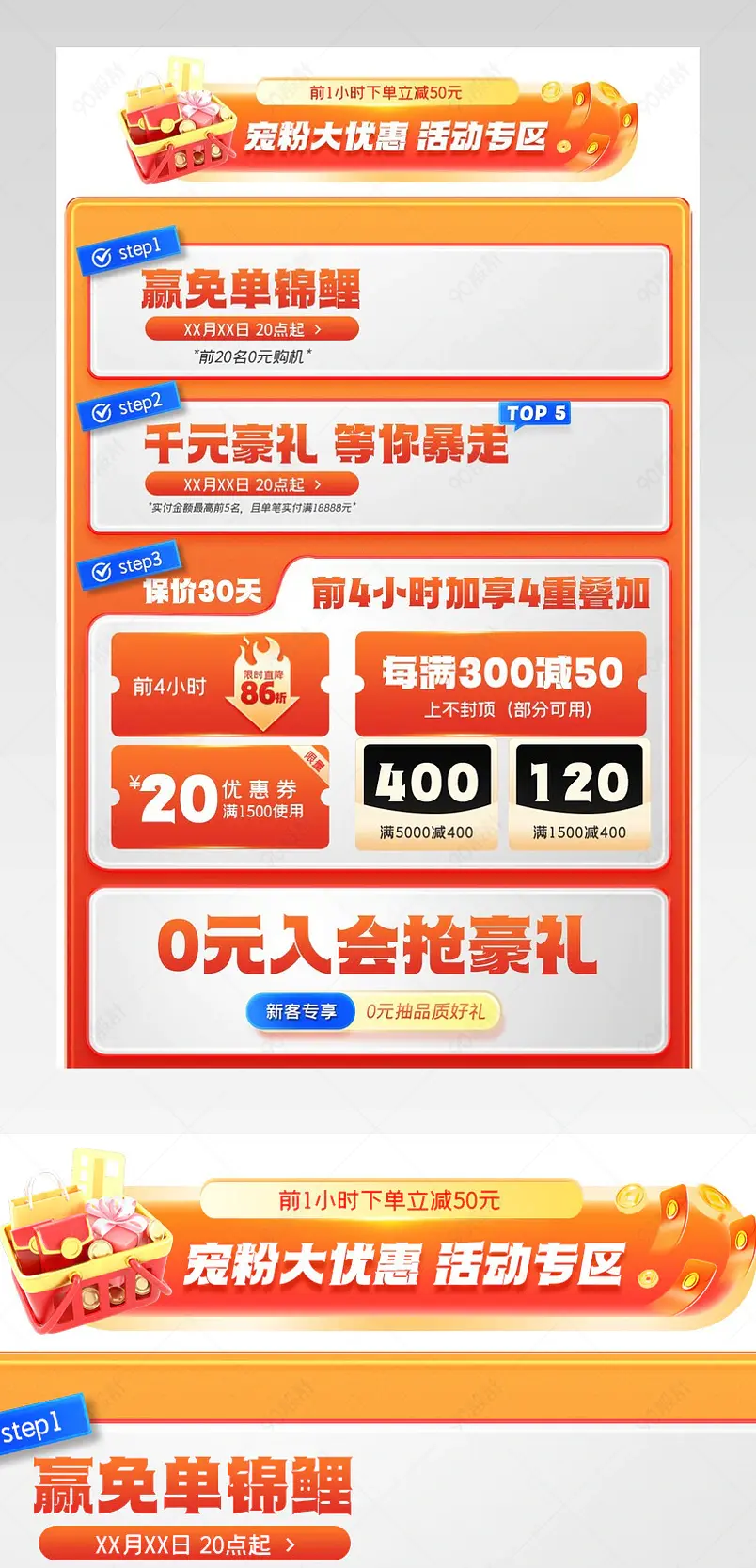 橙色首页活动专区优惠券满减促销活动设计模板