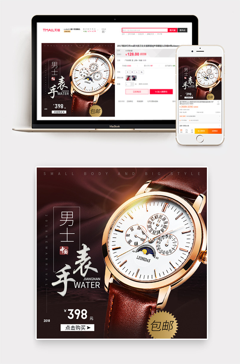 简约风时尚潮流手表主图直通车电子表推广图