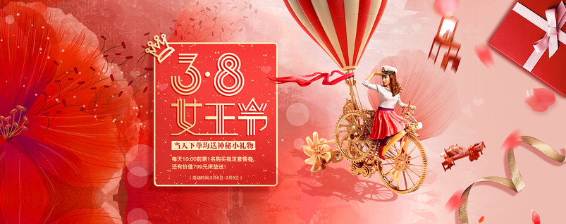 38女王节海报促销活动页面