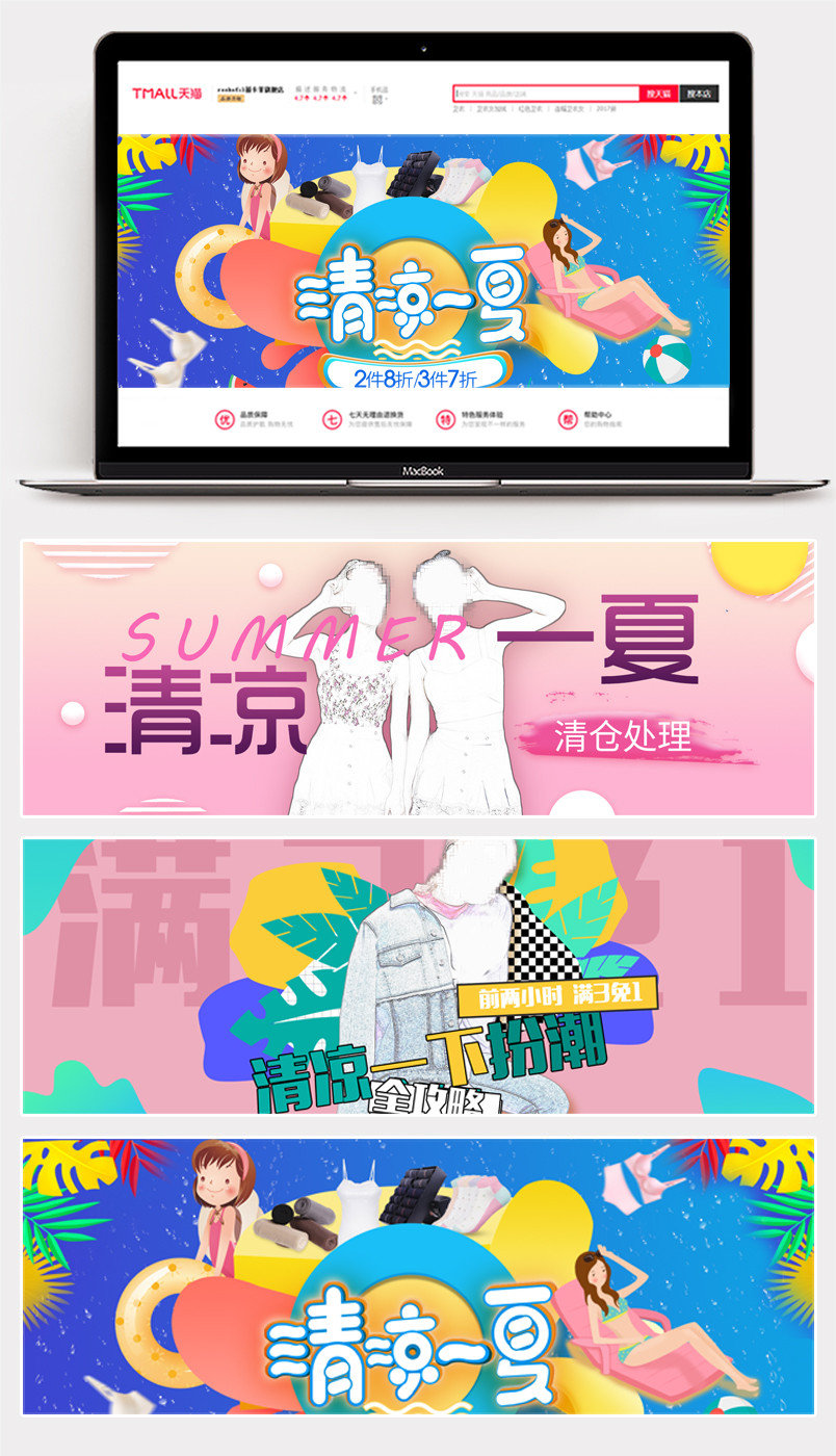 清凉一下靓丽夏日上新促销女装全屏海报banner