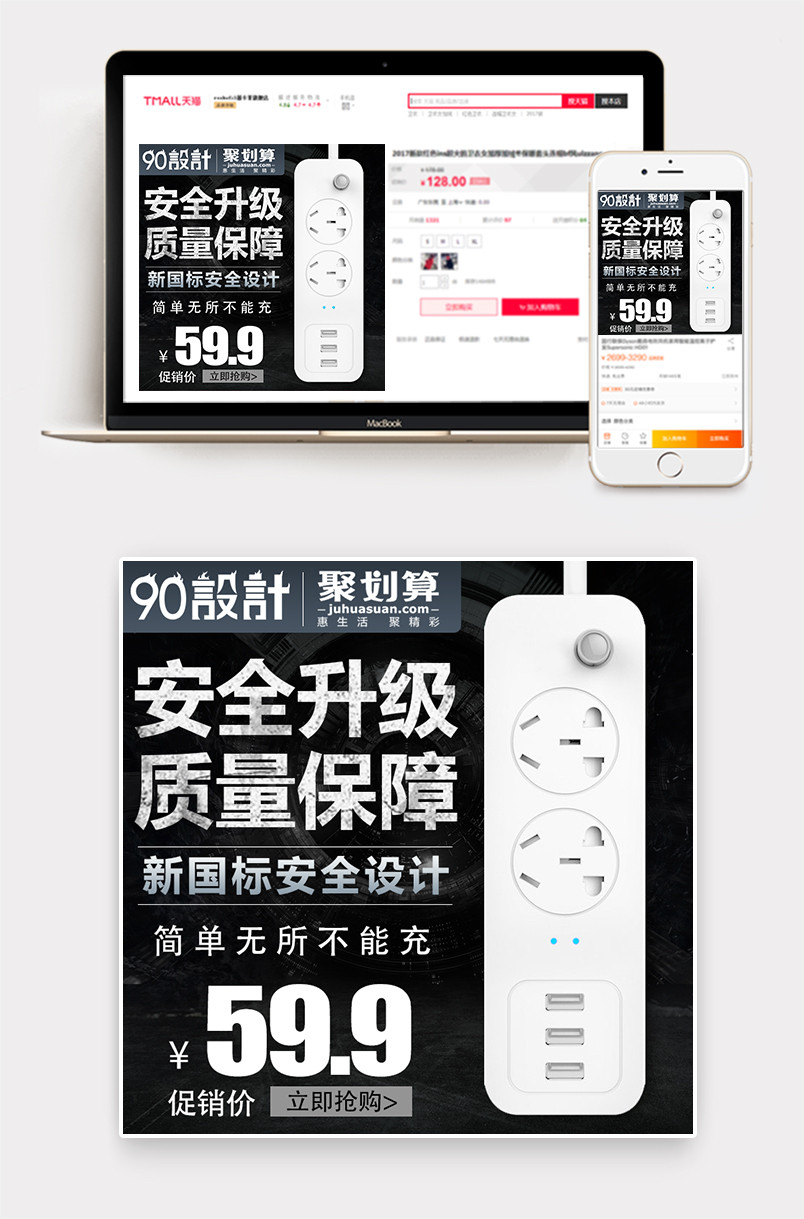 黑色大气风格家居建材电源插排充电器插排主图设计