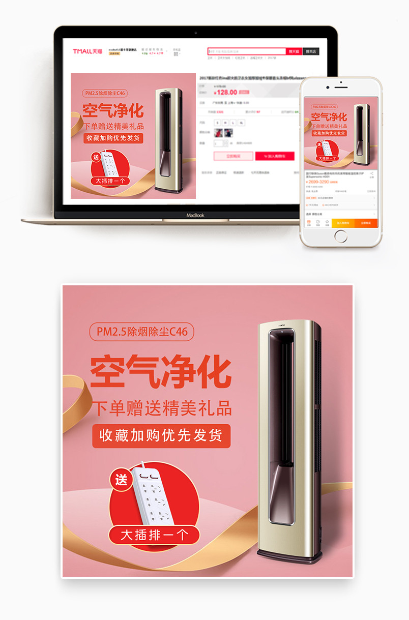 时尚风格生活家居电器空气净化器主图设计