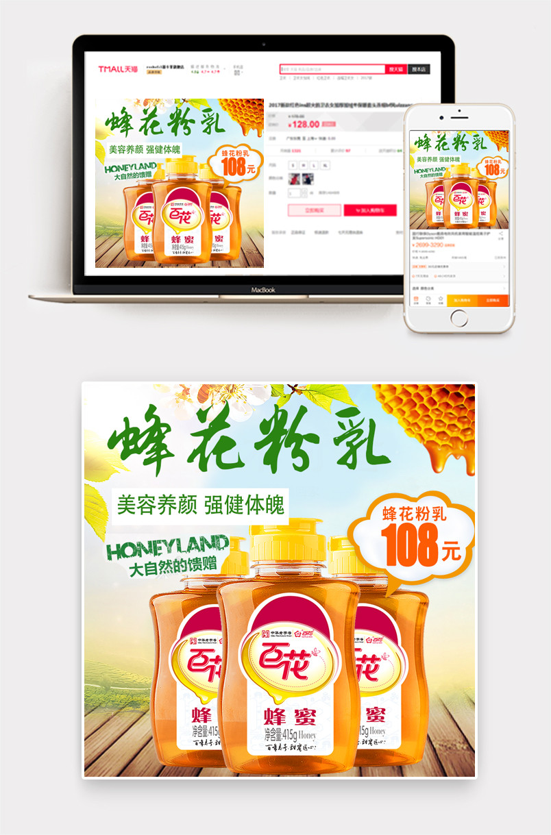 活动促销清新风格新鲜天然食品蜂蜜主图直通车