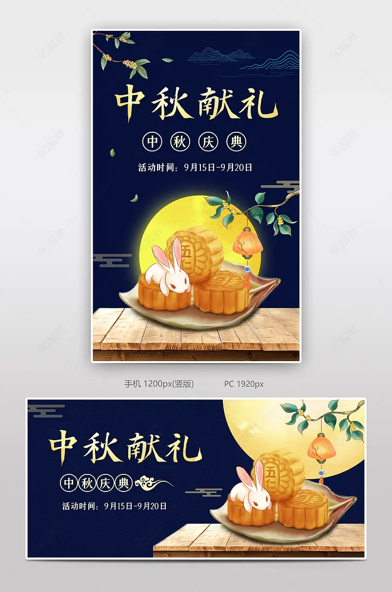 中秋节中国风水墨可爱月饼全屏海报 