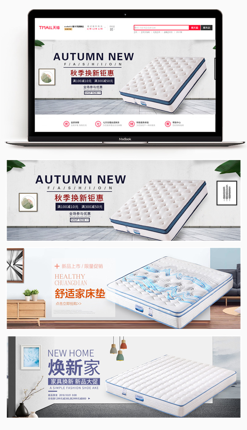  清新简洁风格舒适床垫家居促销海报