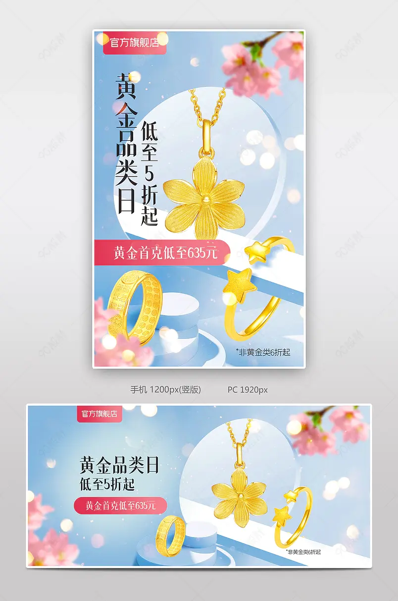 黄金品类日黄金钻石戒指项链手镯全屏海报