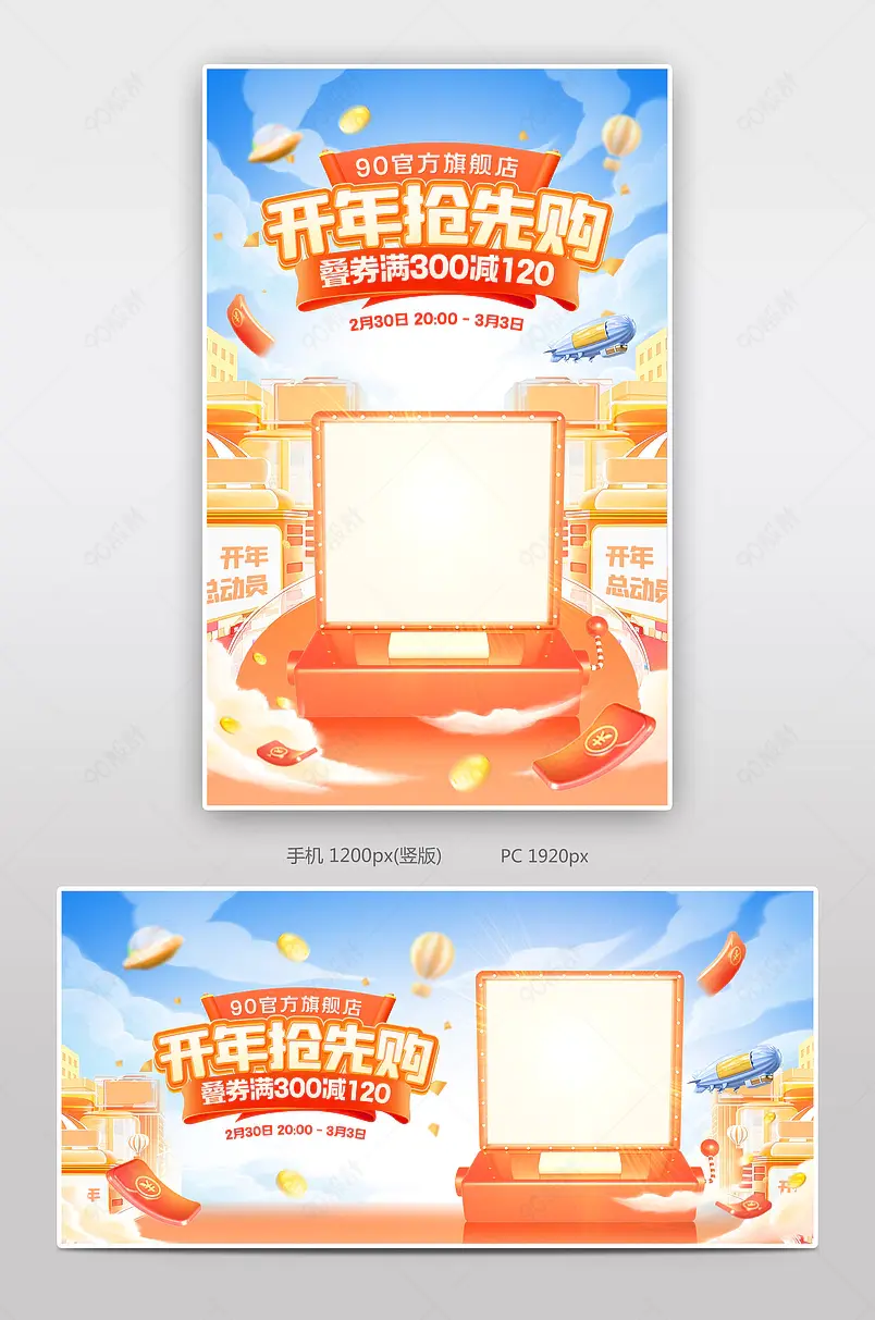 天猫开年总动员抢先购c4d立体红色氛围感休闲零食饮料海报