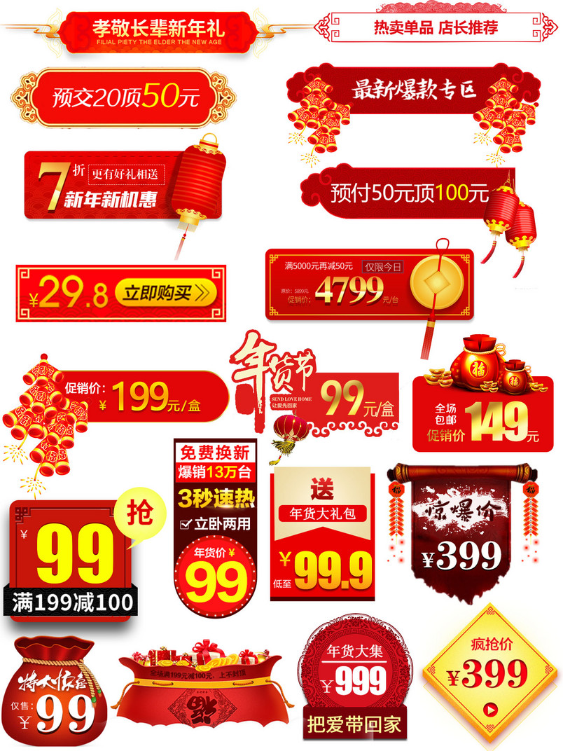 简约红色底色店铺年货节促销标签