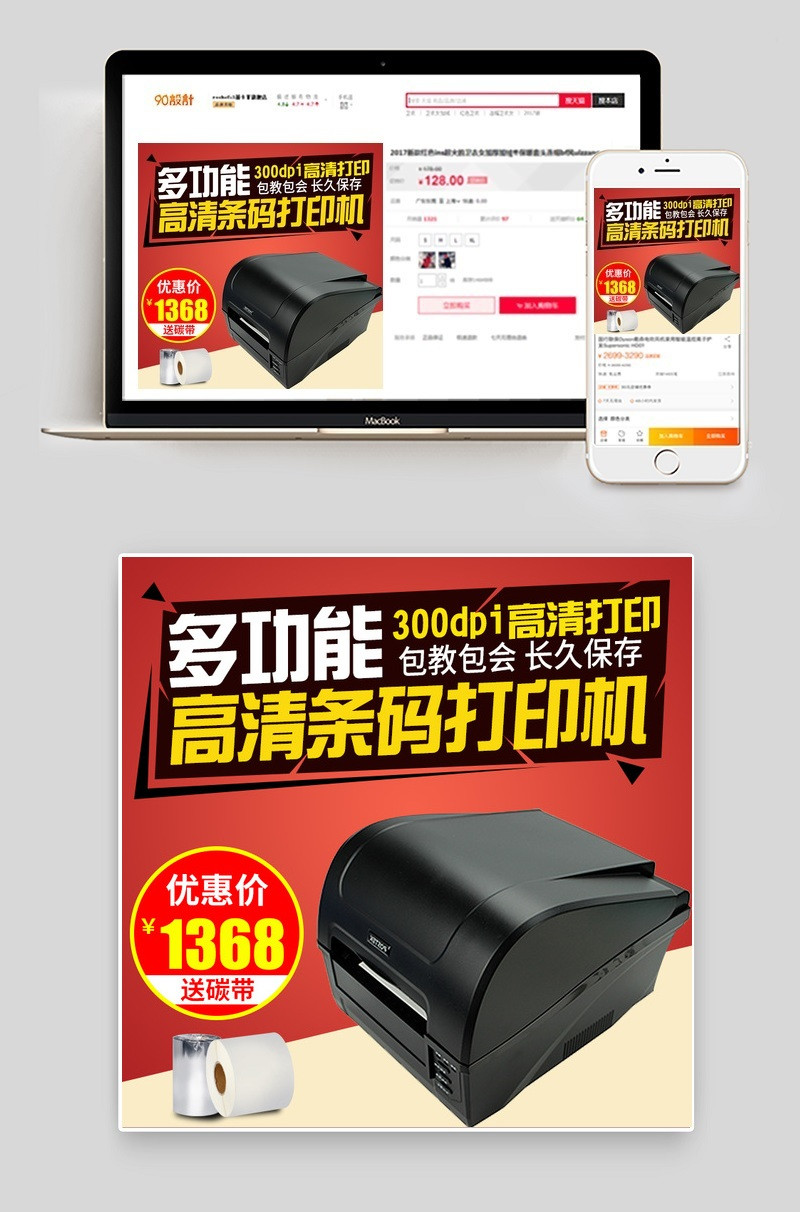 红色条码打印机数码办公用品主图直通车图活动图