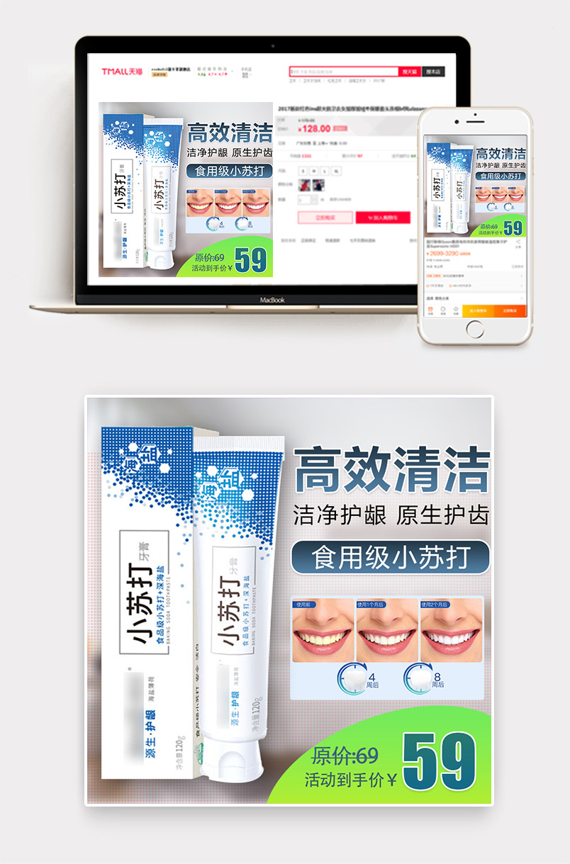  渐变炫酷风格生活家居牙膏主图设计