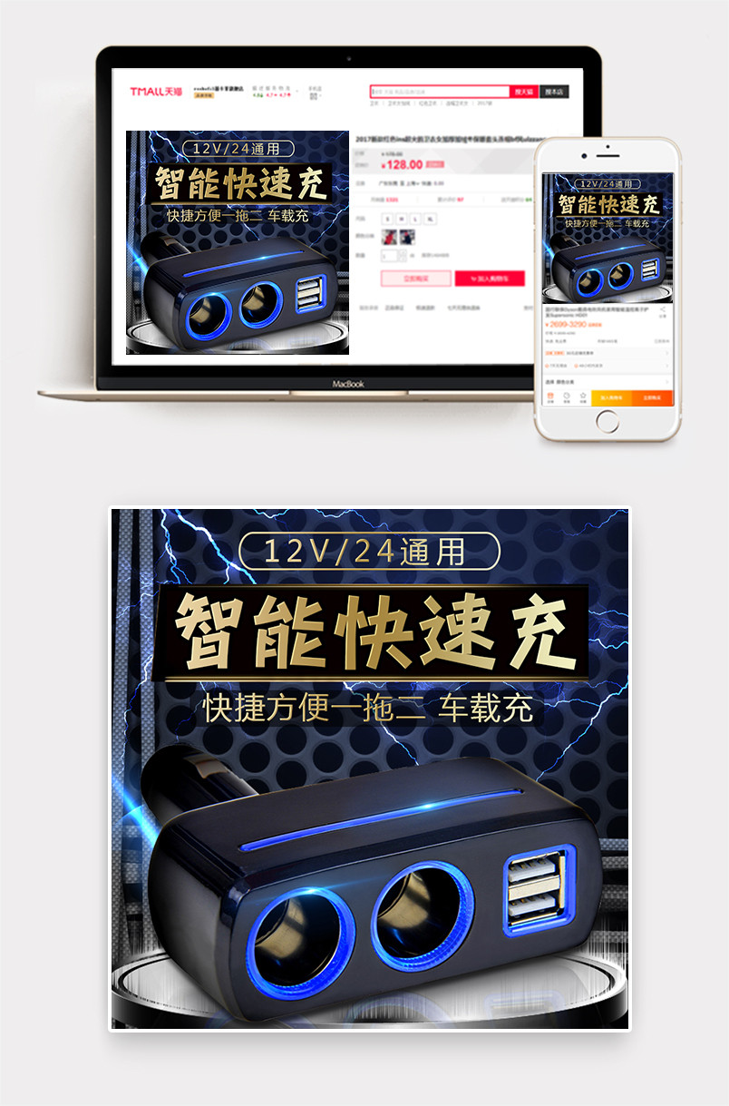 黑色炫酷风格汽车车载充电器车充主图设计