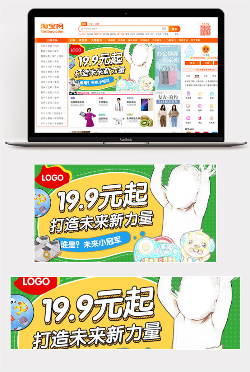 小清新童装童鞋母婴儿童玩具钻展图