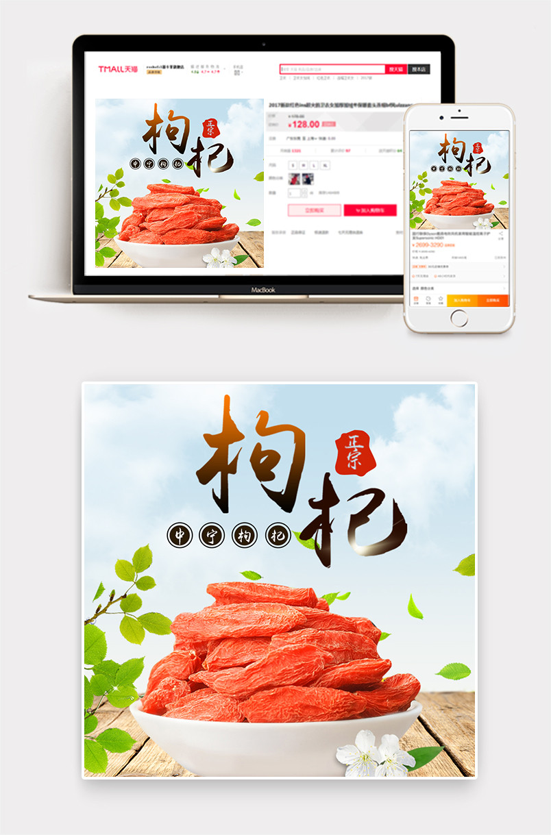  绿色清新自然风食品养生医药保健食品夏季枸杞主图