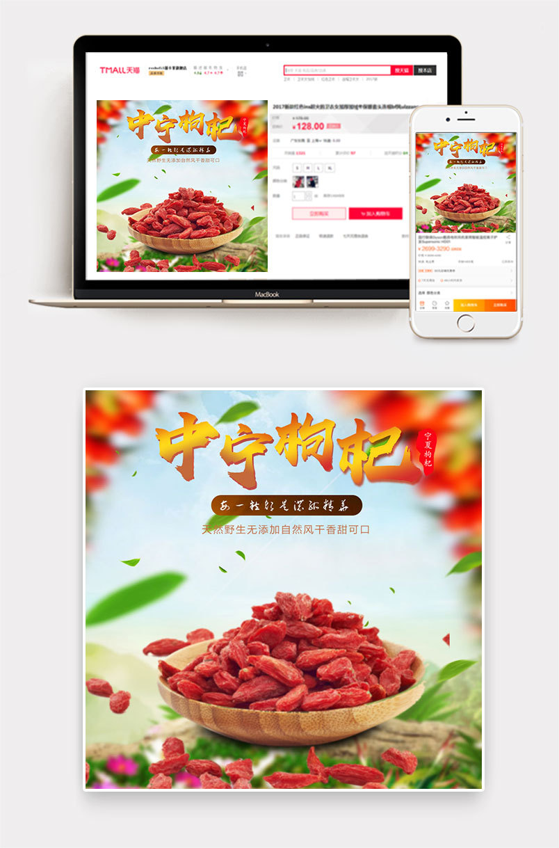 绿色清新自然风食品养生枸杞主图直通车推广图